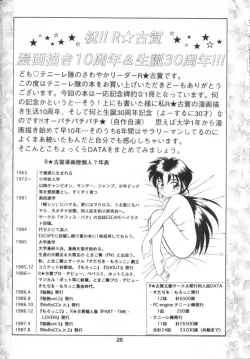 Page 27 of Aa!! Megami-sama ni Taiho Sarechauzo!!