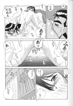 Page 8 of Aa!! Megami-sama ni Taiho Sarechauzo!!