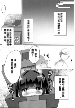 Page 22 of Kasumizawa Miyu o Amayakashitai!