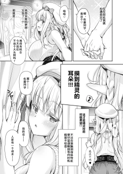 Page 7 of OtaCir no Elf Hime 4 + Bangaihen