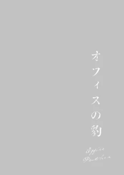 Page 104 of Office no Hyou | Office Panther Ch. 1-5