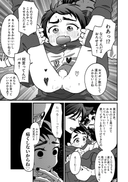 Page 8 of Ookami Nante!