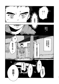 Page 10 of Koe no Kioku