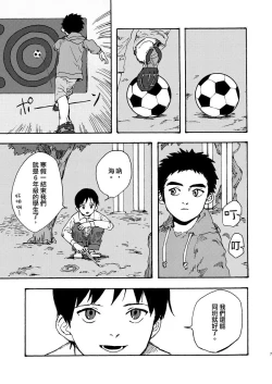 Page 6 of Koe no Kioku