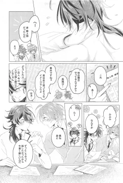 Page 12 of Hajimete no  Otomodachi