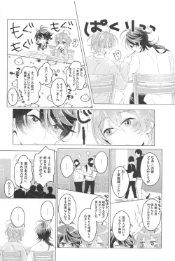 Page 17 of Hajimete no  Otomodachi