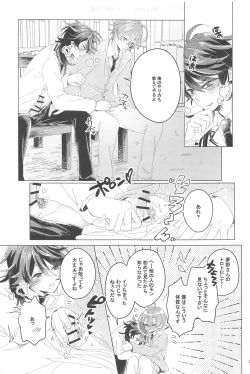 Page 22 of Hajimete no  Otomodachi