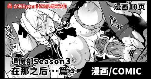 Download Taimabu S3 Sonogo... Hen 3 | JK退魔部 Season3 在那之后...篇③