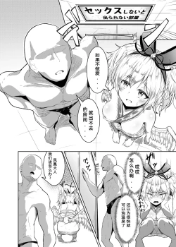 Page 1 of Ho-chan to  Sex Shinai to Derarenai Heya