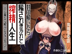 Page 1 of Fuuin Hodoitara Damasare Tsukarete Shibo Shirage Jinsei Kon'na Kotonara Tokanakya Yokatta