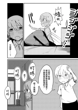 Page 26 of Fuuin Hodoitara Damasare Tsukarete Shibo Shirage Jinsei Kon'na Kotonara Tokanakya Yokatta