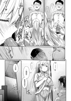 Page 19 of Ada de Kaesu na - immoral ungrateful