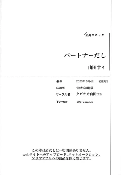 Page 39 of Partner dashi