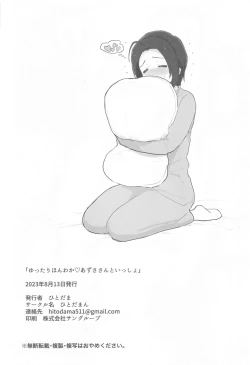 Page 41 of Yuttari Honwaka Azusa-san to Issho