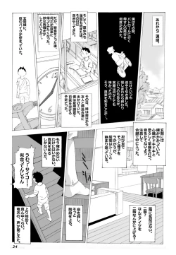 Page 25 of Kaasan to Yankee Bouzu