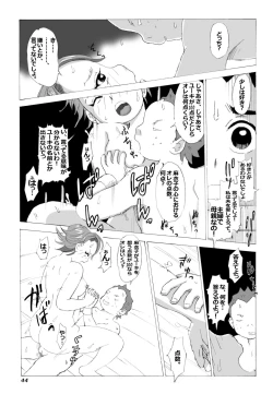 Page 45 of Kaasan to Yankee Bouzu