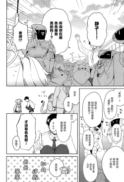 Page 6 of Momoyodou wa Ecchi na Omise ja Arimasen!