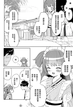 Page 8 of Momoyodou wa Ecchi na Omise ja Arimasen!