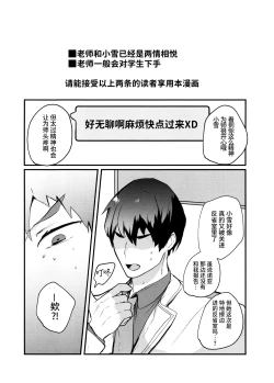 Page 3 of Kouiu Koyuki mo Dou desu ka?! | 这样子的小雪感觉如何呀?!