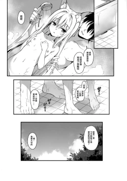 Page 21 of Mofumofuru 7
