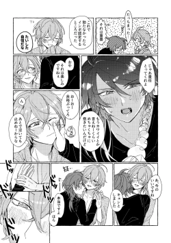 Page 8 of Sake wa Horoyoi, Hana wa Tsubami