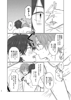 Page 25 of Shousei wa ecchi na oniisan na node