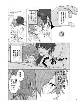 Page 4 of Shousei wa ecchi na oniisan na node