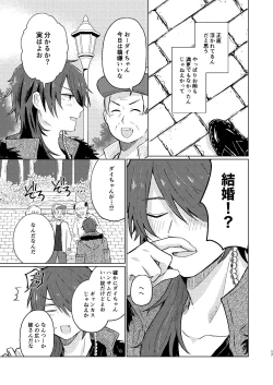 Page 16 of Sekai de Ichiban