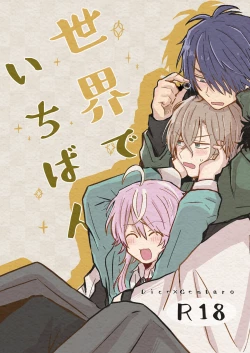 Page 1 of Sekai de Ichiban