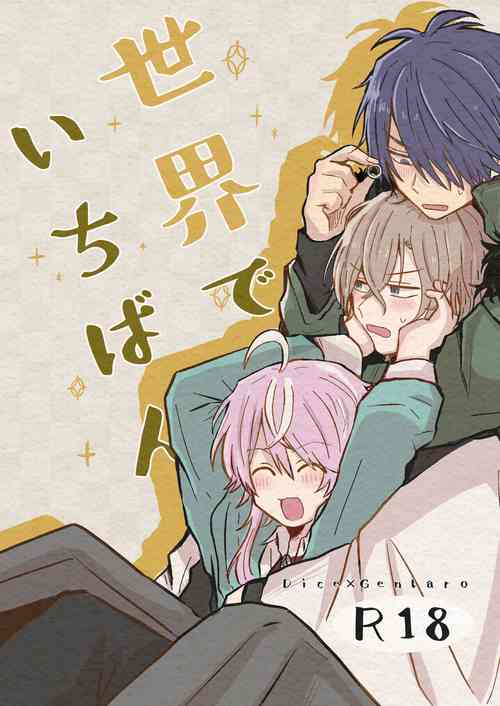 Download Sekai de Ichiban