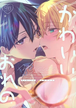 Page 1 of Kawaii Ore no - My cute,