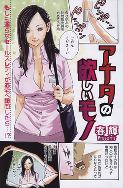 Download アナタの欲しいモノモノ