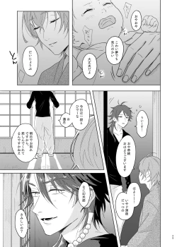 Page 29 of Kami sama no ko