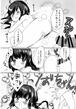 Page 19 of Kasumizawa Miyu o Amayakashitai!