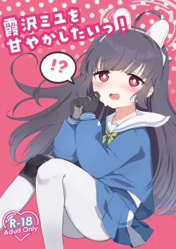 Page 1 of Kasumizawa Miyu o Amayakashitai!