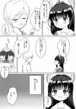 Page 6 of Kasumizawa Miyu o Amayakashitai!