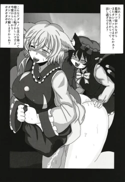 Page 20 of Gensoukyou Yagai Play Goudou Touhou Seikanroku