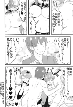 Page 17 of Kagerou-san & Momiji to Ecchi na Koto Suru Hon