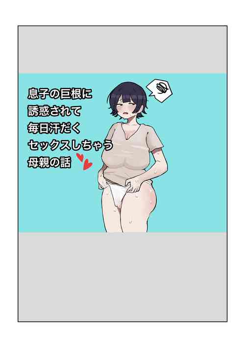 Download Musuko no Kyokon ni Yuwaku Sarete Mainichi Asedaku Sex Shichau Hahaoya no Hanashi