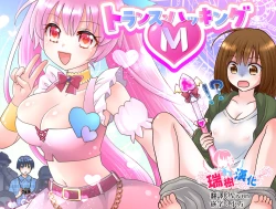 Page 1 of Trance Hacking M