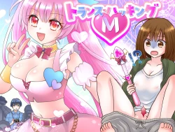 Page 2 of Trance Hacking M