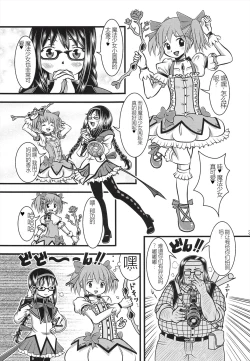 Page 2 of Venom Joule vol. 3Kaizou Homuhomu | Venom Joule Vol. 3改造晓美焰