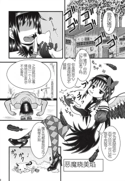 Page 31 of Venom Joule vol. 3Kaizou Homuhomu | Venom Joule Vol. 3改造晓美焰