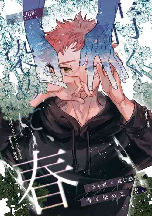 Download Aoku somete, haru