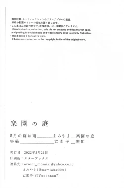 Page 70 of Rakuen no Niwa