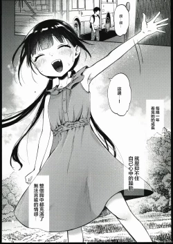 Page 3 of Rinko to Oji-san no Hajimete no Natsuyasumi