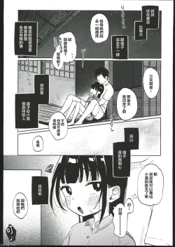 Page 44 of Rinko to Oji-san no Hajimete no Natsuyasumi
