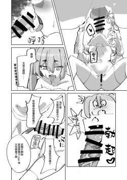 Page 15 of Hotsurete Yukidoke | 被拋棄的小雪