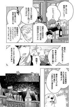 Page 12 of Hoshikuzu no Debutante - Debutante of Stardust 1