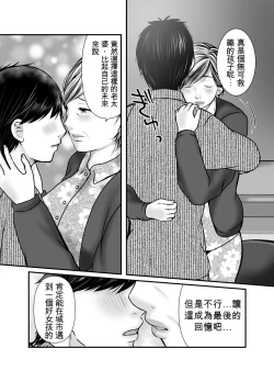 Page 36 of Sobo to Mago| 祖母與孫子